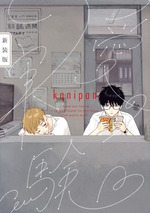 愛の実験(新装版) arca C