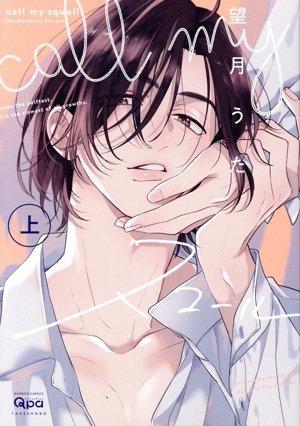 call my スコール(上) バンブーC Qpaコレクション