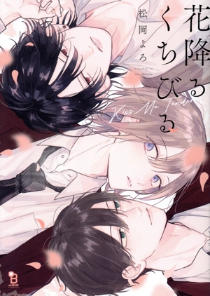 花降るくちびる オンブルーC