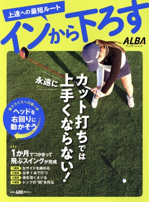 インから下ろす プレジデントムック ALBA TROSS-VIEW