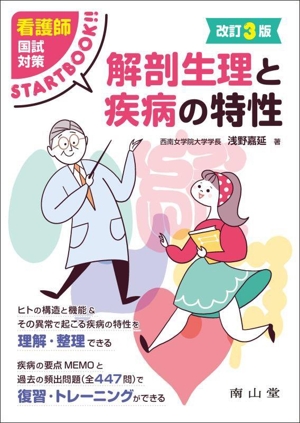 なるほどなっとく！内科学 改訂3版 中古本・書籍 | ブックオフ公式