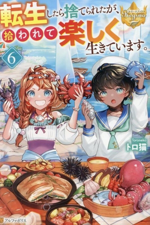 転生したら捨てられたが、拾われて楽し 1 みつなり都 直筆イラスト入りサイン本 転生したら捨てられたが、拾われて楽しく生きています。 (1