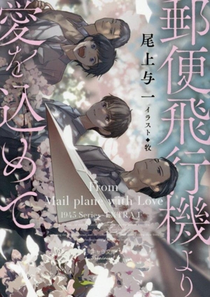 小説1945シリーズ 全7巻セット 尾上与一 Amazon.co.jp: 尾上与一: 本、バイオグラフィー、最新アップデート