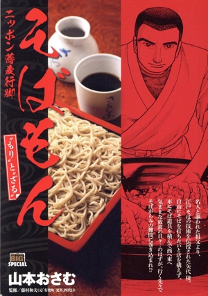 【廉価版】そばもん “もり