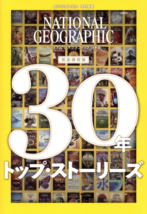 ナショナルジオグラフィックの商品一覧 通販｜ブックオフ公式