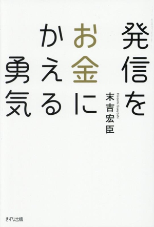ケタ違いに儲かるアフィリエイト術 初心者でも携帯サイトで月収