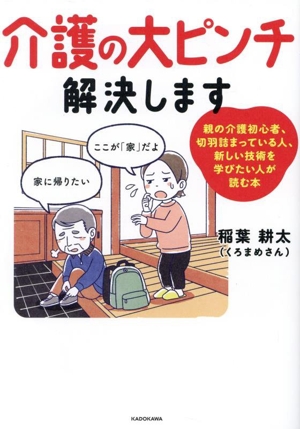 介護の大ピンチ解決します