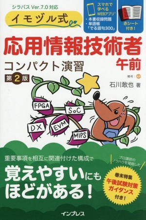 応用情報技術者 コンピュータ関係試験 情報・通信・コンピュータ