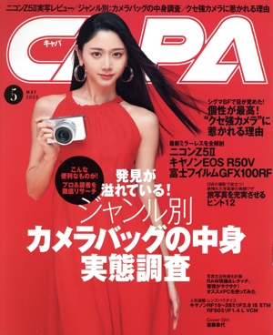 CAPA(2025年5月号) 月刊誌