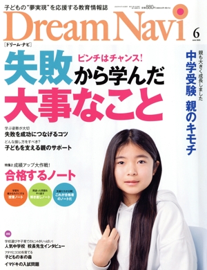 Dream Navi[ドリーム・ナビ](6 June 2025) 月刊誌