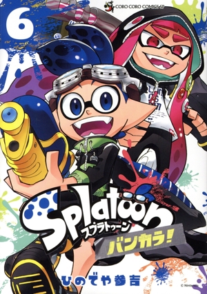 コミック】Splatoon バンカラ！(1～6巻)セット | 全巻セット