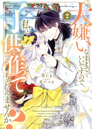 大嫌いなままでいいですので、私と子供を作ってもらえませんか？(2) KCx