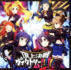 THE IDOLM@STER MILLION BATTLE OF THE@TER OP 頂上決戦ヴィクトリー!!!!!!