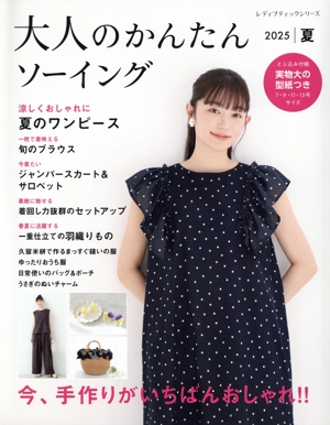 シルバニアファミリーの着せかえBOOK レディブティックシリーズ 中古本