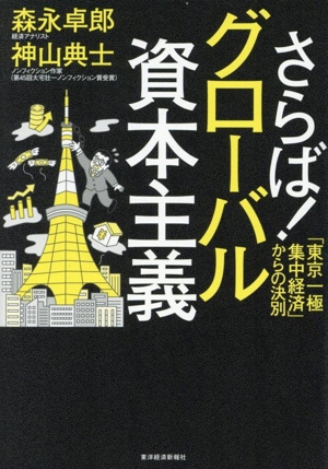 海賊の経済学 見えざるフックの秘密 中古本・書籍 | ブックオフ