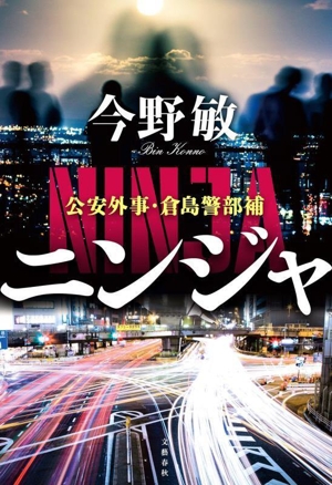 レア非売 出版警視庁「激動の990日 第2安保警備の写真記録」 レア非売 出版警視庁「激動の990日 第2安保警備の写真記録」