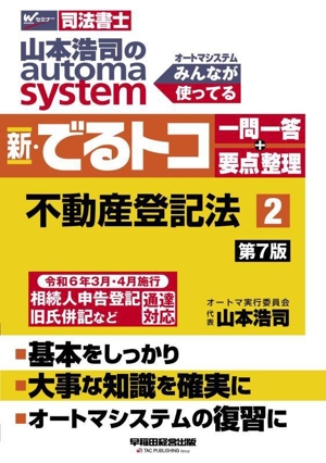 山本浩司のオートマシステム 14冊セットおまけ付き 553010_s.jpg