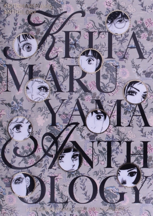 KEITAMARUYAMA ANTHOLOGY