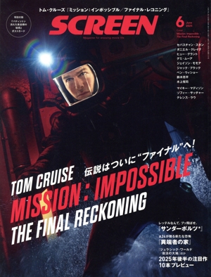 SCREEN(2025年6月号) 月刊誌
