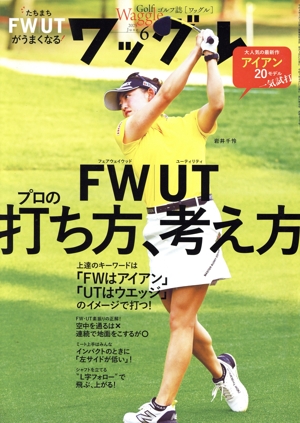Waggle(2025年6月号) 月刊誌