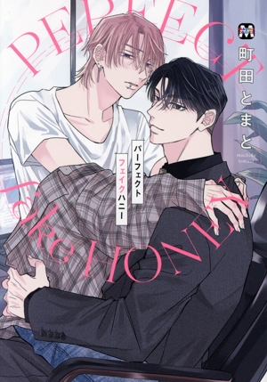 パーフェクトフェイクハニー マーブルC