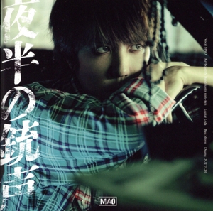 夜半の銃声(通常盤)