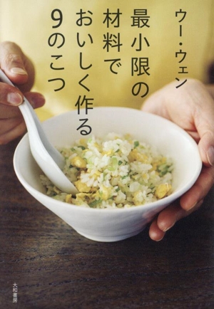料理本　ウー・ウェン　30冊まとめ売り ウー・ウェンの100gで作る北京小麦粉料理 | ウー・ ウェン |本