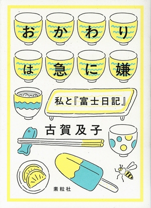 古賀及子の商品一覧 通販｜ブックオフ公式オンラインストア