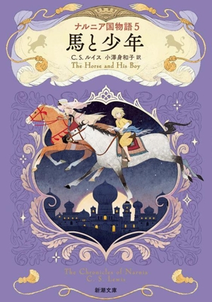 ナルニア国物語(全巻） 岩波少年文庫版 ナルニア国ものがたり 全7冊セット／C．S