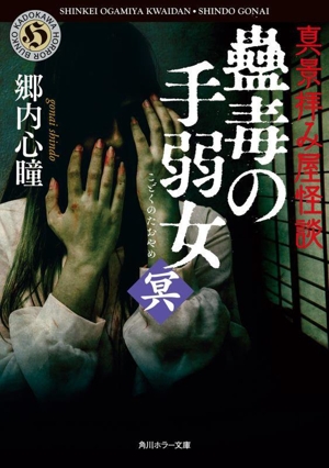 書籍】拝み屋シリーズ(文庫版)セット | 全巻セットまとめ買い