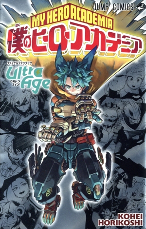 僕のヒーローアカデミア ファイナルファンブック Ultra Age ジャンプC