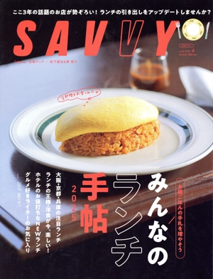 SAVVY(6 June 2025) 月刊誌