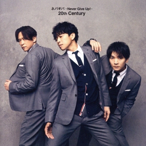 ネバギバ ～Never Give Up！～(通常盤/ネバギ盤)