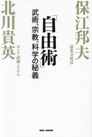 天真正伝香取神刀流 いにしえより武の郷に家伝されし精妙なる技法群