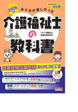 介護福祉士受験対策研 書籍 一覧 通販｜ブックオフ公式