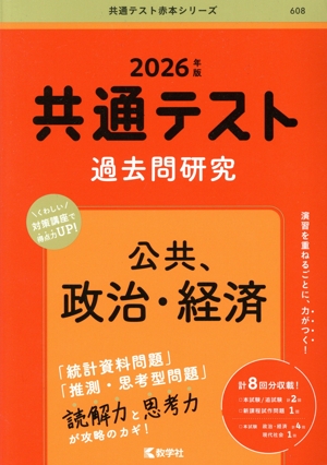 センター試験過去問研究 世界史B(2020年版) センター赤本シリーズ605