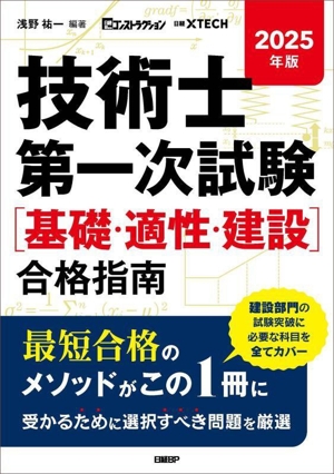 弁理士・技術士 資格・試験問題集 テクノロジー・環境 本 通販