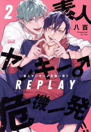 花秘める君のメテオール　1巻 花秘める君のメテオール(1) (フレックスコミックス エトワール) | 珠森