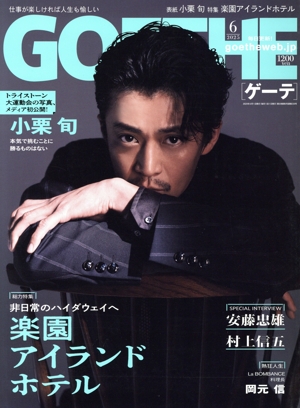 GOETHE(2025年6月号) 月刊誌