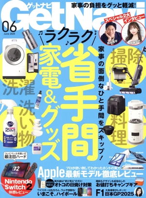GET Navi(6 June 2025) 月刊誌