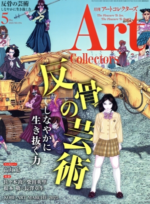 Artcollectors'(5 May 2025 NO.194) 月刊誌