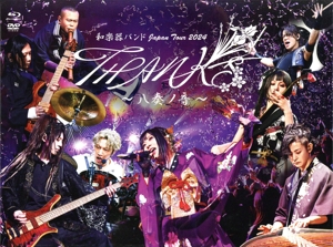 和楽器バンドJapan Tour 2024 THANKS ～八奏ノ音～(初回限定盤)(Blu