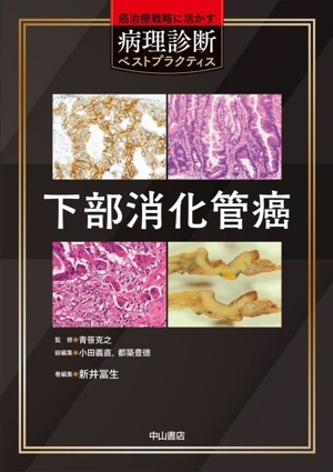 解明病理学 : 病気のメカニズムを解く 第4版 61EjMSiA5oL.jpg