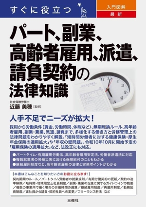 すぐに役立つ労働審判のしくみと申立書の書き方 ケース別23 中古本