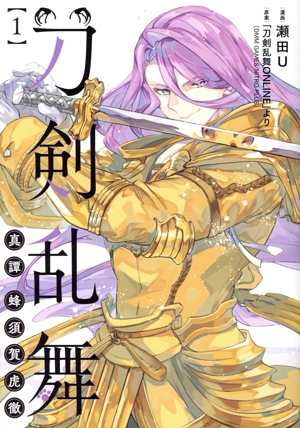 刀剣乱舞 真譚 蜂須賀虎徹(1)