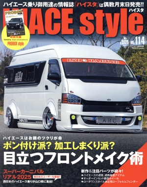 HIACE Style(vol.114) 目立つフロントメイク術 CARTOP MOOK