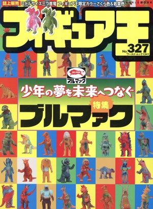 フィギュア王(No.327) ワールド・ムック