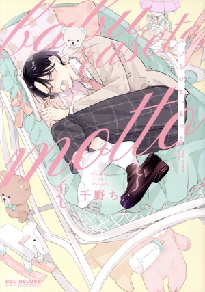 バブらせて、もっと b-BOY C DX