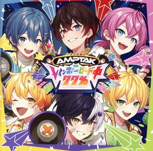AMPTAKxCOLORS CD 一覧 通販｜ブックオフ公式オンラインストア