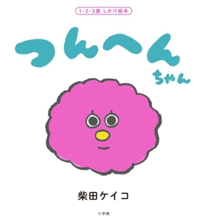 つんへんちゃん